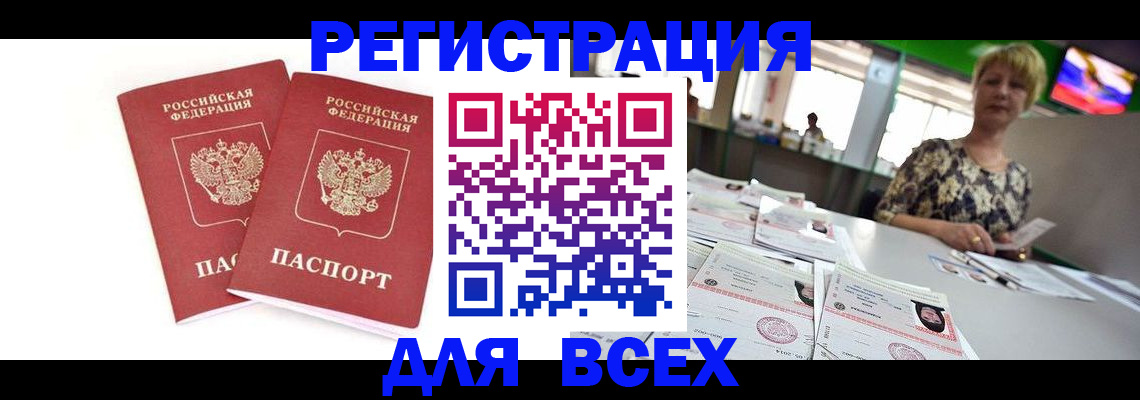 временная регистрация купить в Кашине