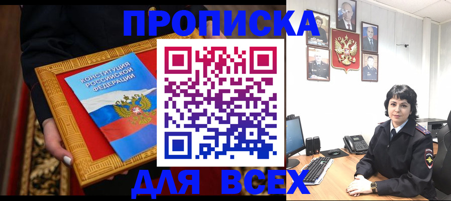 купить прописку в Кашине