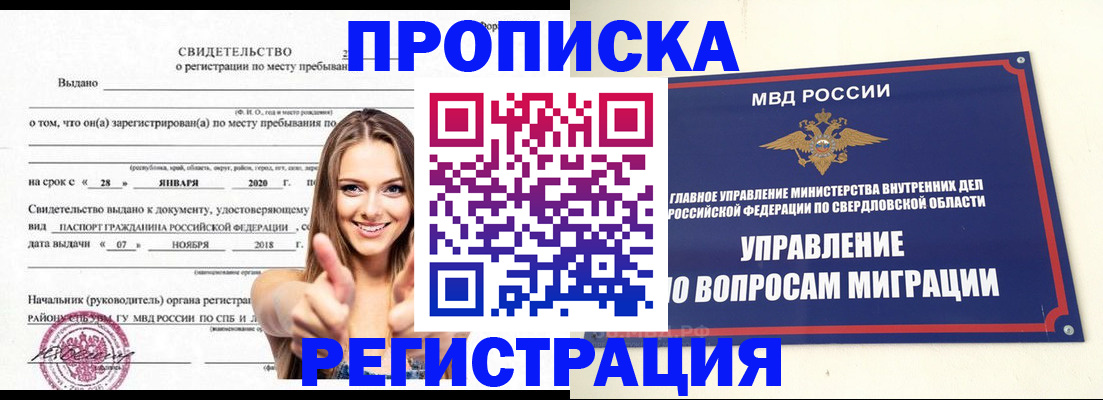 прописка от собственника в Кашине